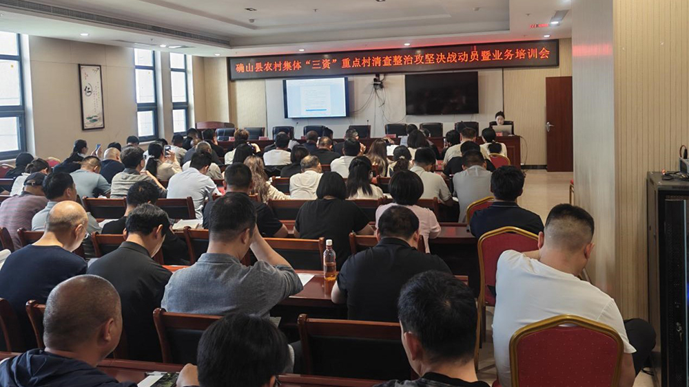 确山启动农村集体“三资”清查整治