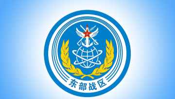 东部战区组织133编队完成西太平洋海域演训活动