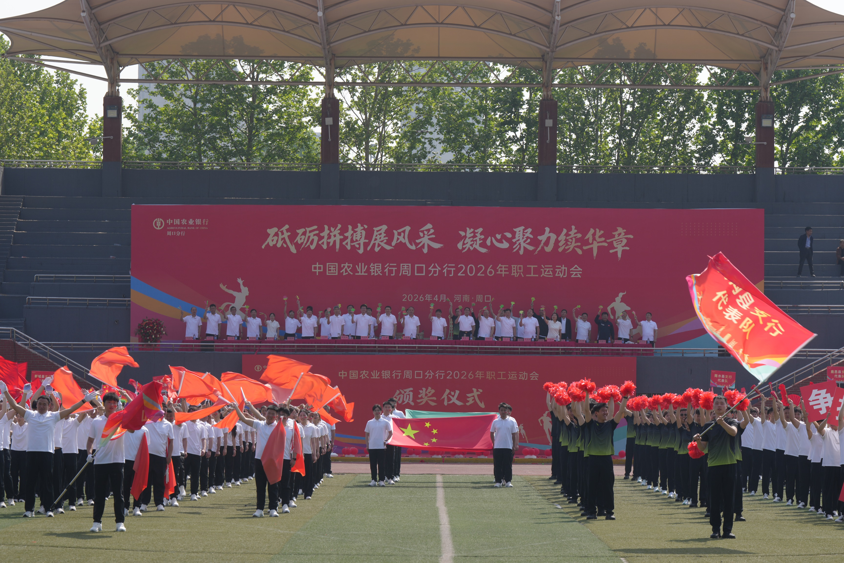农行周口分行圆满举办全市农行2026年职工运动会