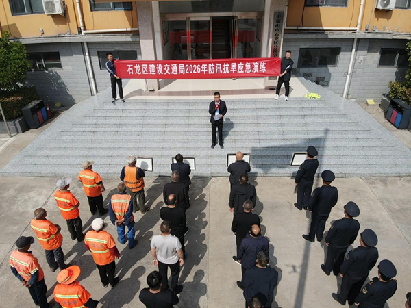 平顶山市石龙区建设交通局开展交通运输领域防汛抗旱应急演练