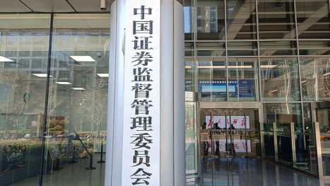 中国证监会：查办首例未按规定擅自境外上市案件