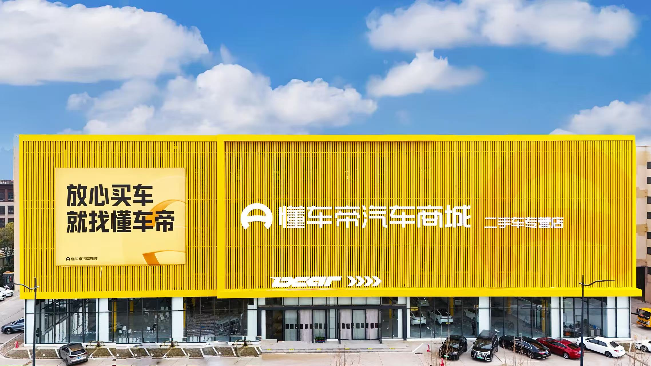二手车界的“山姆”来啦！懂车帝郑州“千台超级大店”投入运营