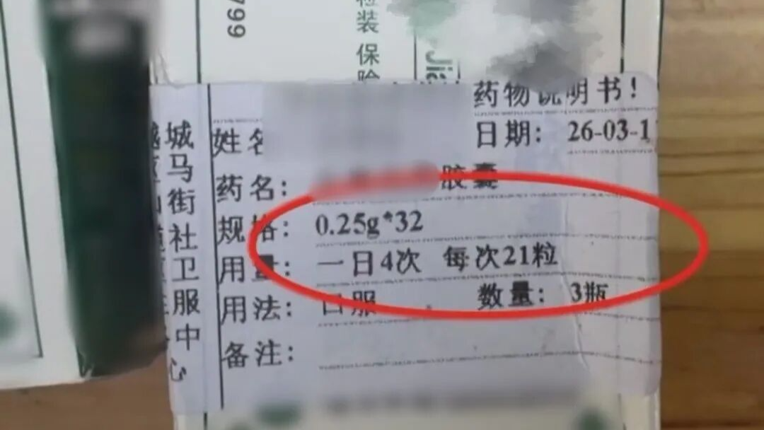 医生错把2粒写成21粒，患者一天吃了42粒药……
