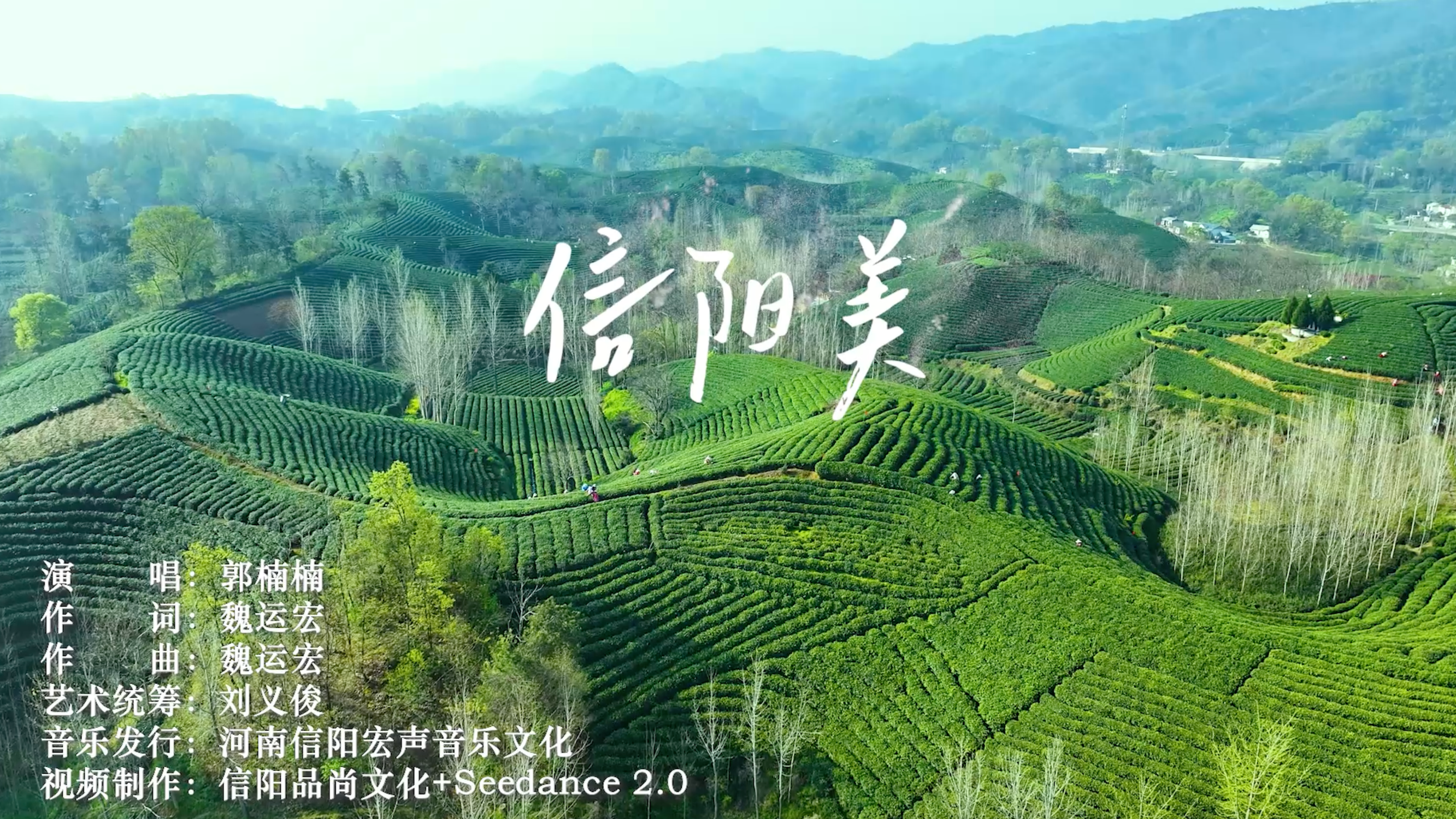 《信阳美》MV今日上线！