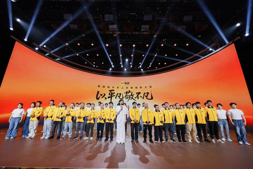 以平凡敬不凡——美团骑手好人好事表彰大会在郑州举行