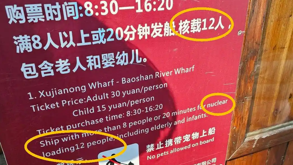 南浔古镇有“核动力观光船”?景区回应：翻译出错，将整改