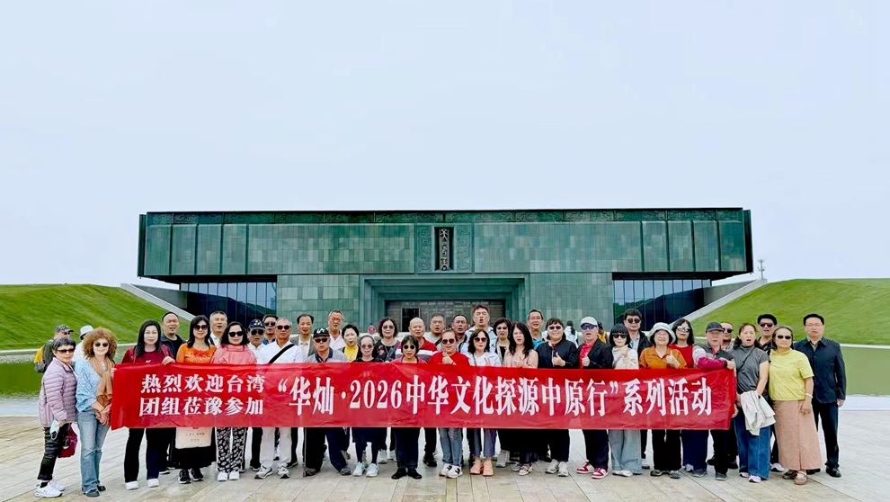 叙亲情寻根脉 台湾基层参访团走进安阳深化两岸交流合作