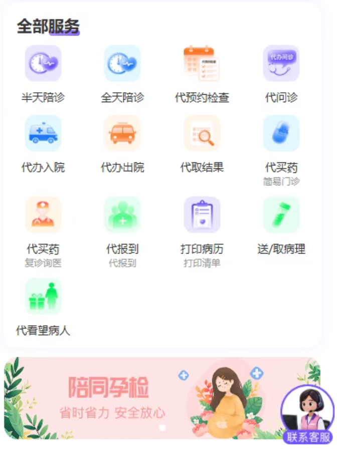 北京中医院预约检查陪诊挂号专人协助梳理病情，问诊更切中要害的简单介绍