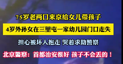 外孙女校门口走失 老人哭着求助警察
