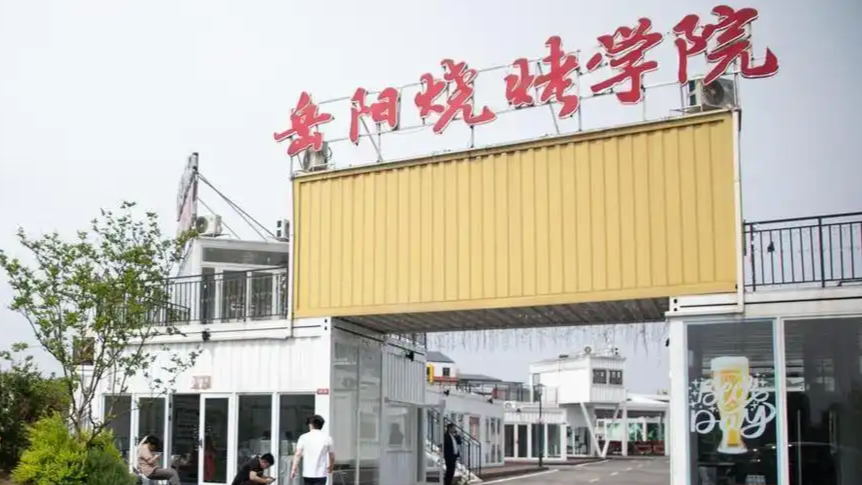 全国首个烧烤学院爆红 30个名额吸引4000人报名