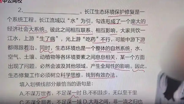 网课老师把“跬步”读成“蛙步”？中公教育：暂未核实课程
