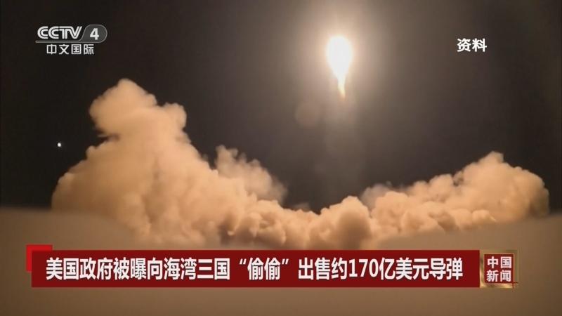 美被曝偷偷向海湾三国卖4250枚导弹