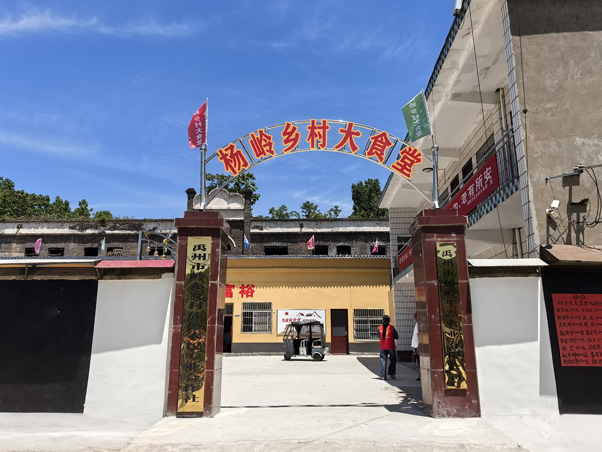 神垕镇杨岭社区：党建引领聚合力 暖心食堂惠民生