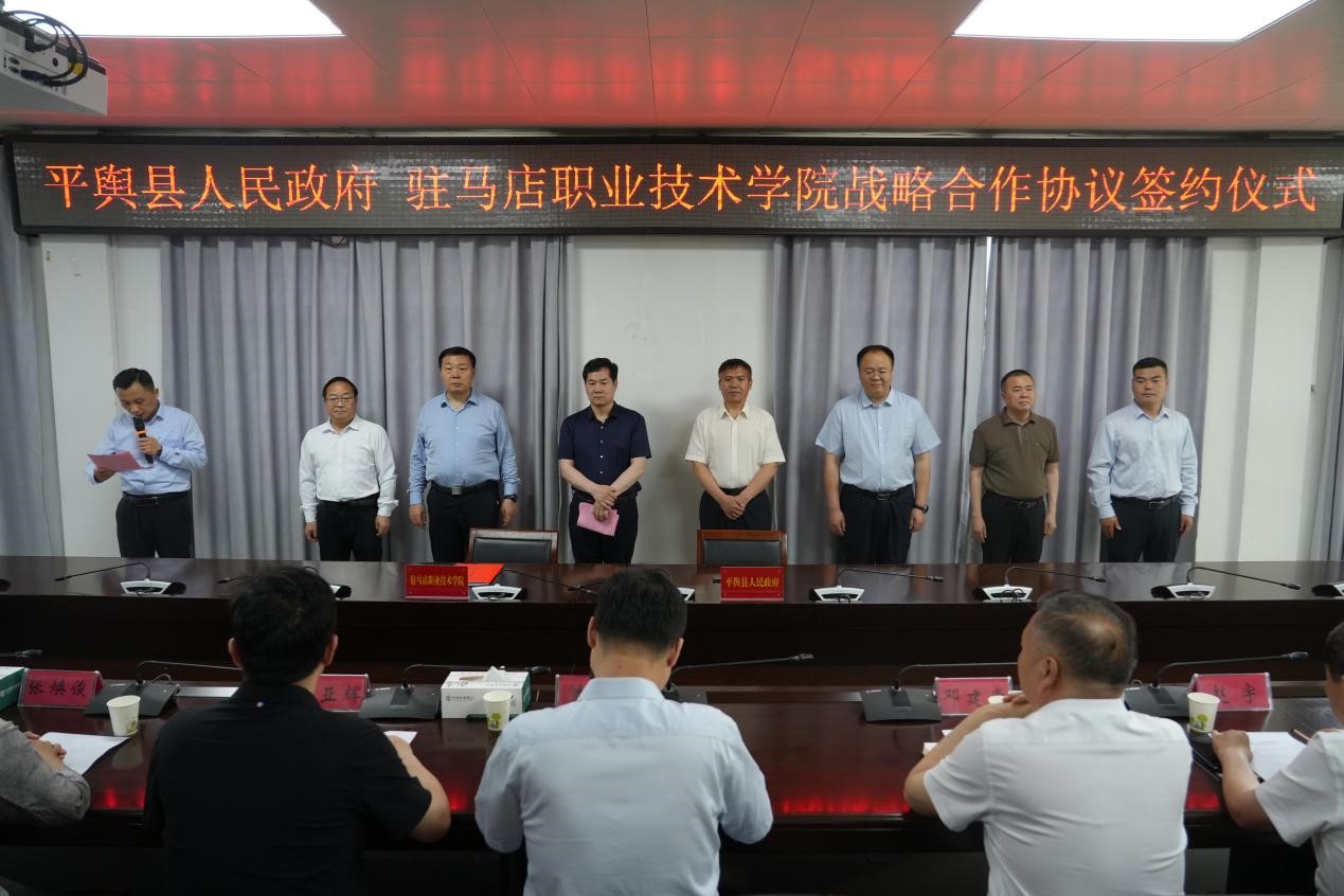 驻马店职业技术学院与平舆县人民政府签约共建平舆校区