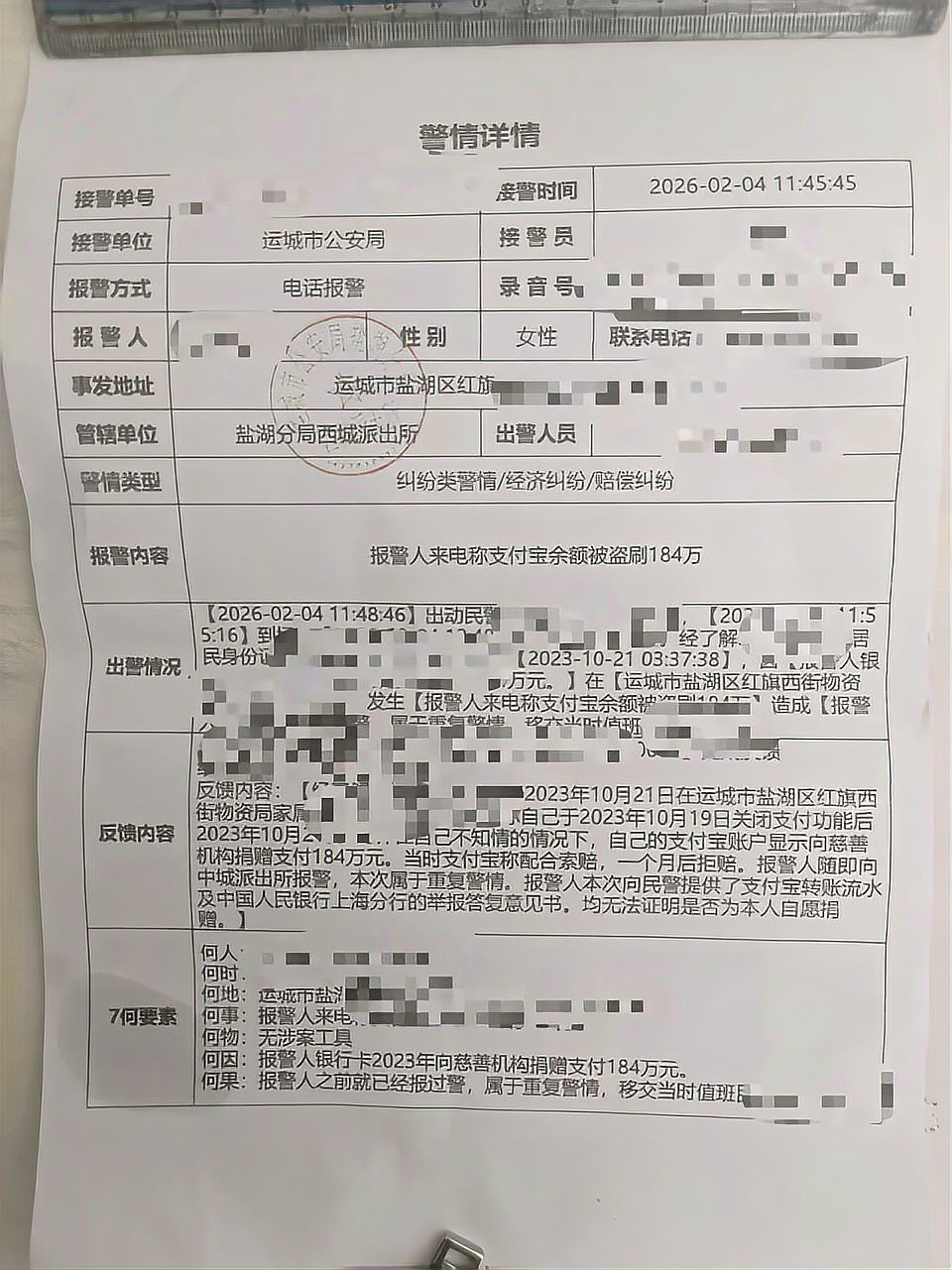 多方回应支付宝用户被扣款捐赠184万