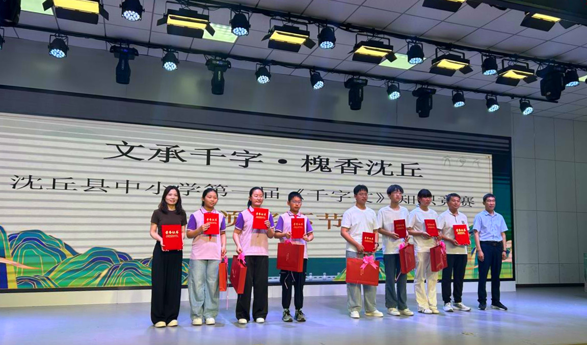 沈丘县举办首届千字文知识竞赛