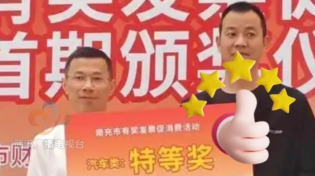 男子9.6万买车发票抽奖又中10万