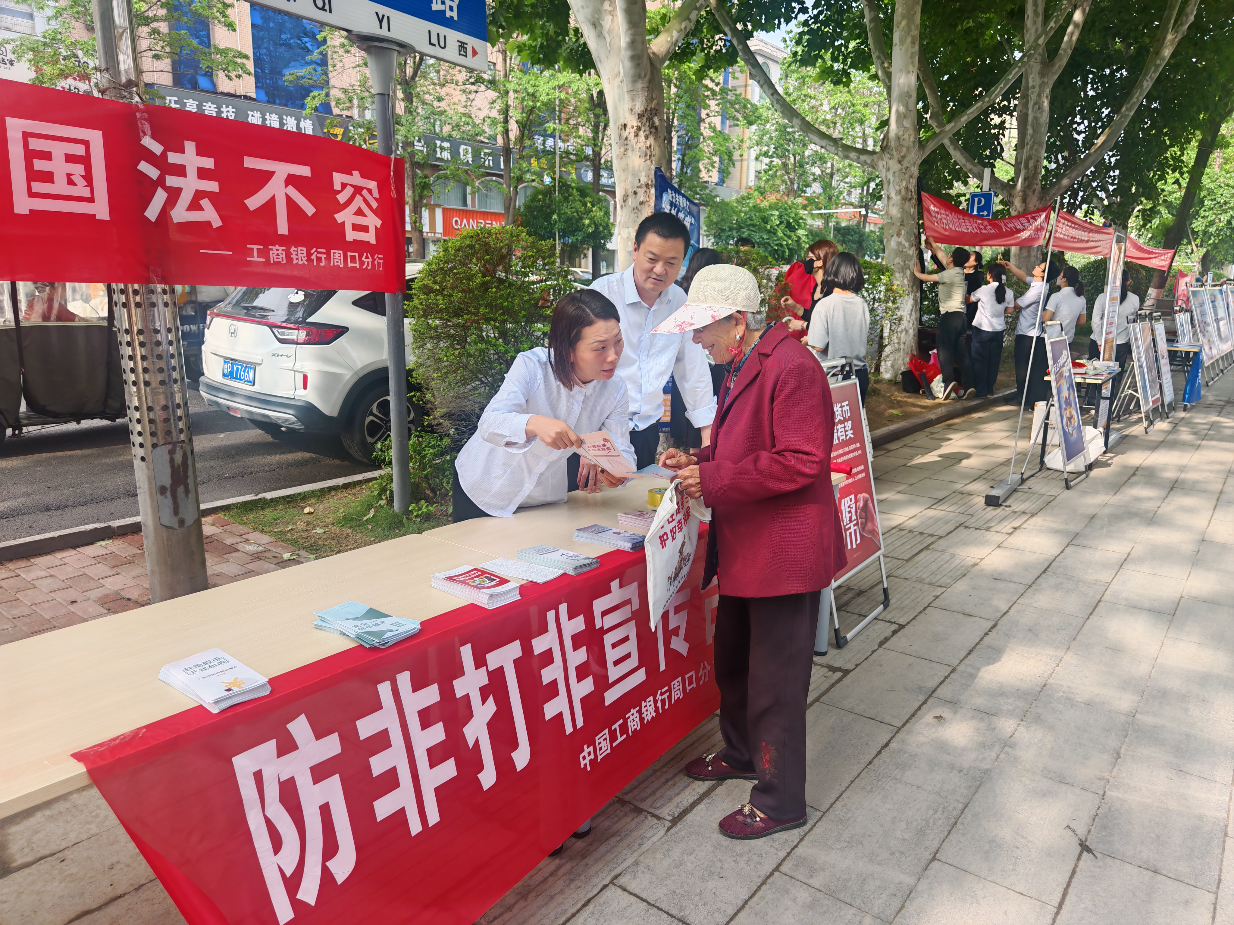 工行周口分行开展金融知识宣传 筑牢金融安全防线