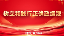 树立和践行正确政绩观