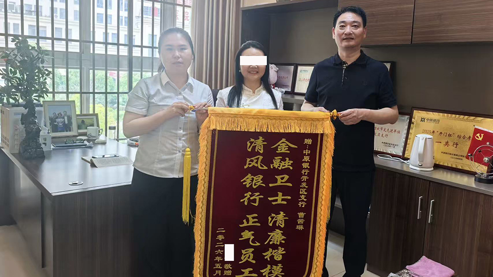 为民服务办实事 锦旗映照银行初心