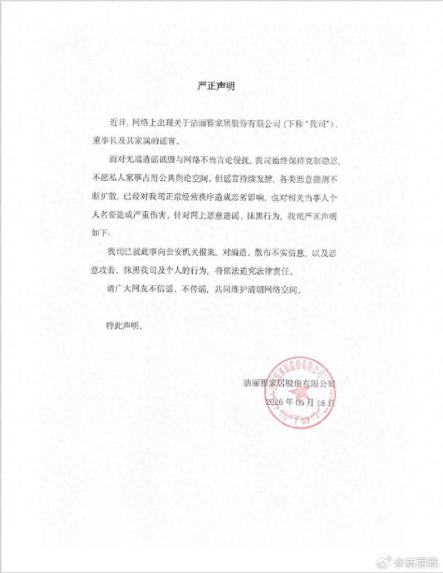洁丽雅晒报案回执辟谣家族传闻