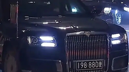 普京抵京访华，专车挂中国车牌含3个“8”