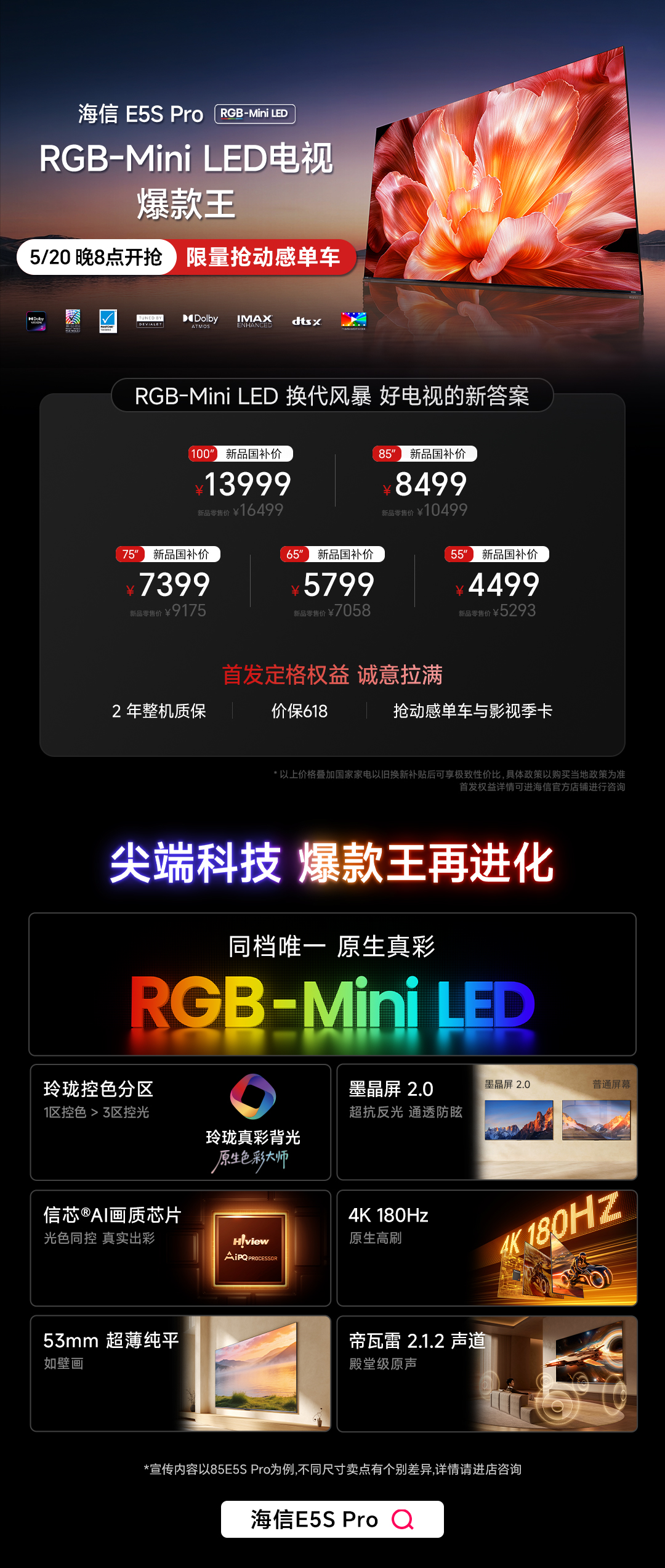 RGB-Mini LED 电视爆款王海信小墨 E5S Pro 今晚开售