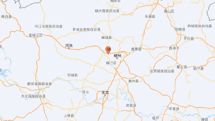 广西柳州市柳南区发生3.7级地震，震源深度5千米