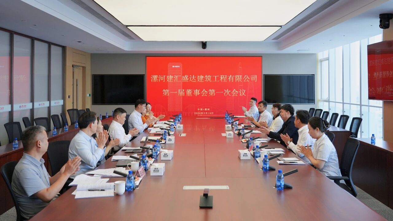 双汇发展与郑州一建合资成立建筑工程公司