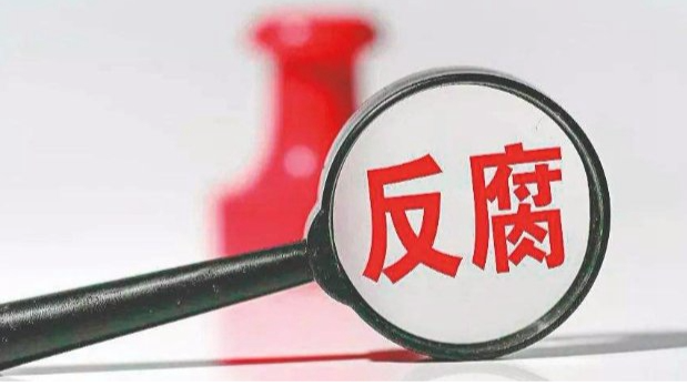 焦作市政协党组成员、副主席吕沛接受纪律审查和监察调查