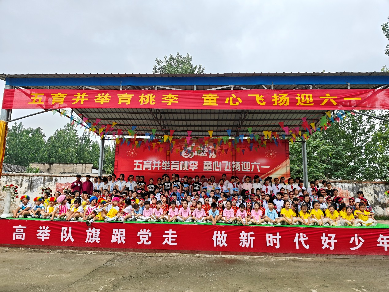 沈丘县新安集镇中心小学：五育并举育桃李 童心飞扬迎六一