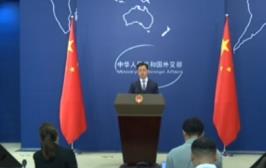 美国起诉古巴革命领袖劳尔·卡斯特罗，外交部表态