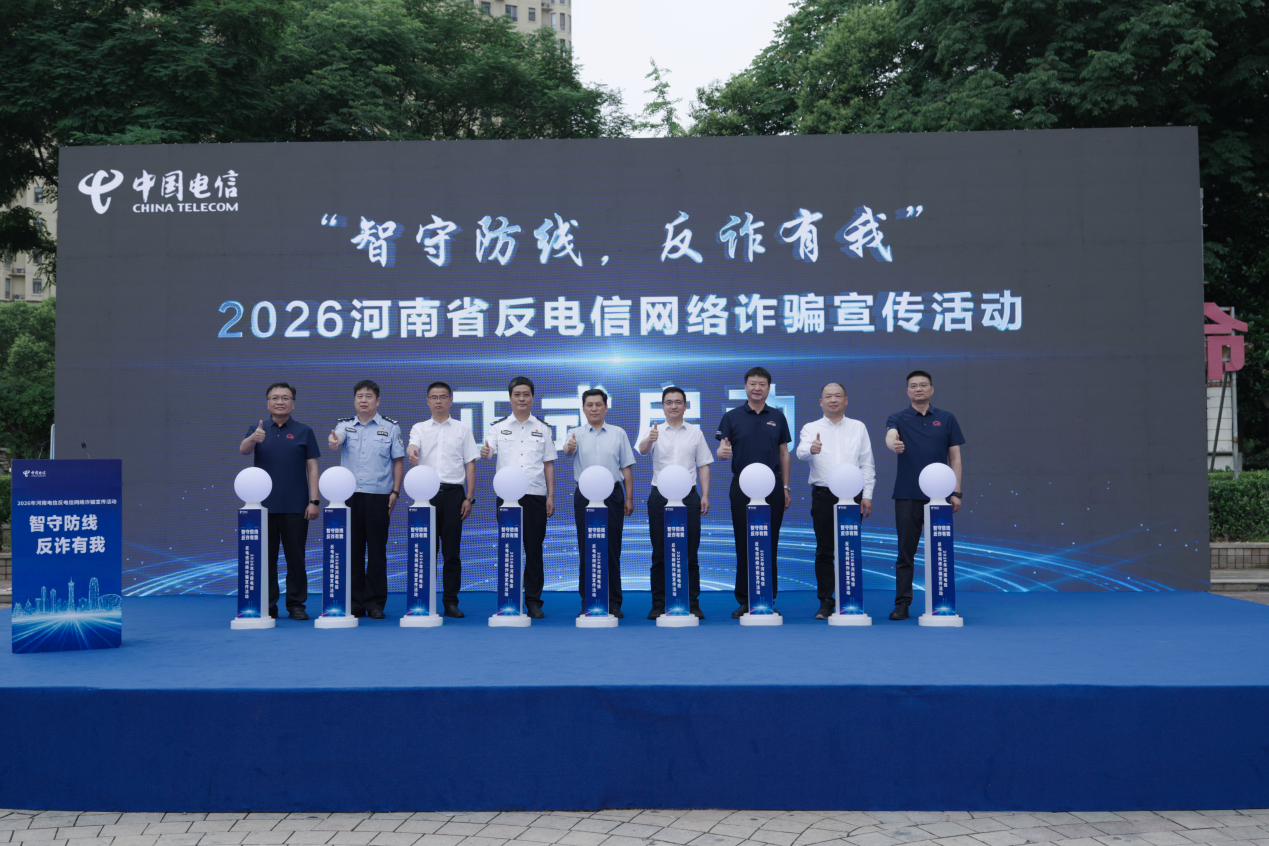 吹响全民反诈“集结号” 警企联动共启2026全民反诈宣传新篇章