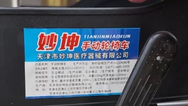 政府1450元采购的轮椅 厂家425元就包邮！差价去哪了？