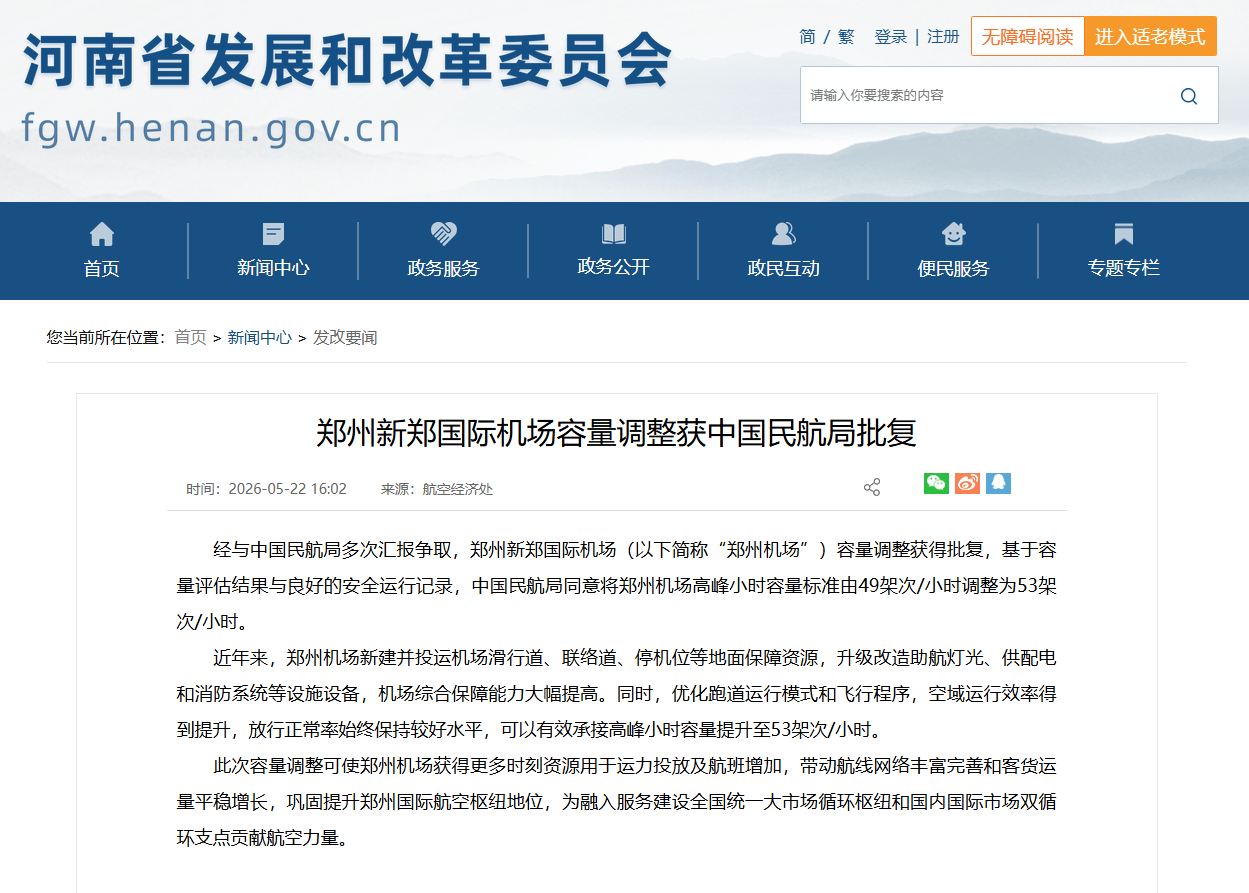 定了！新郑国际机场扩容获批