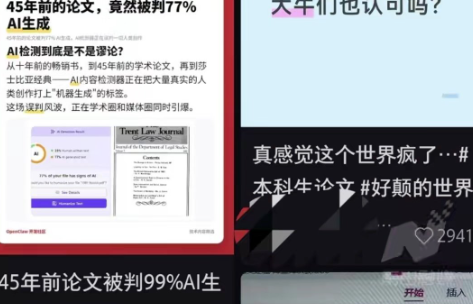 朱自清散文AI率超60%