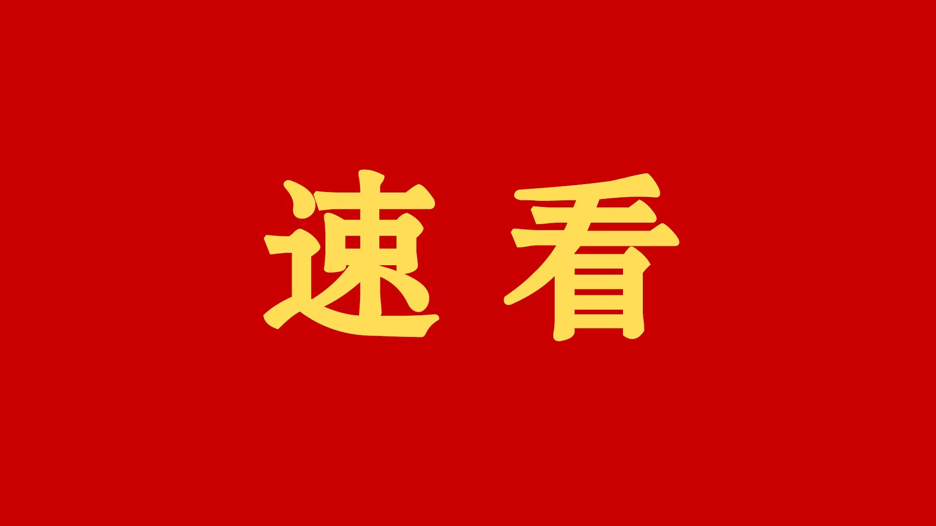 驻马店529个粮食烘干点公布