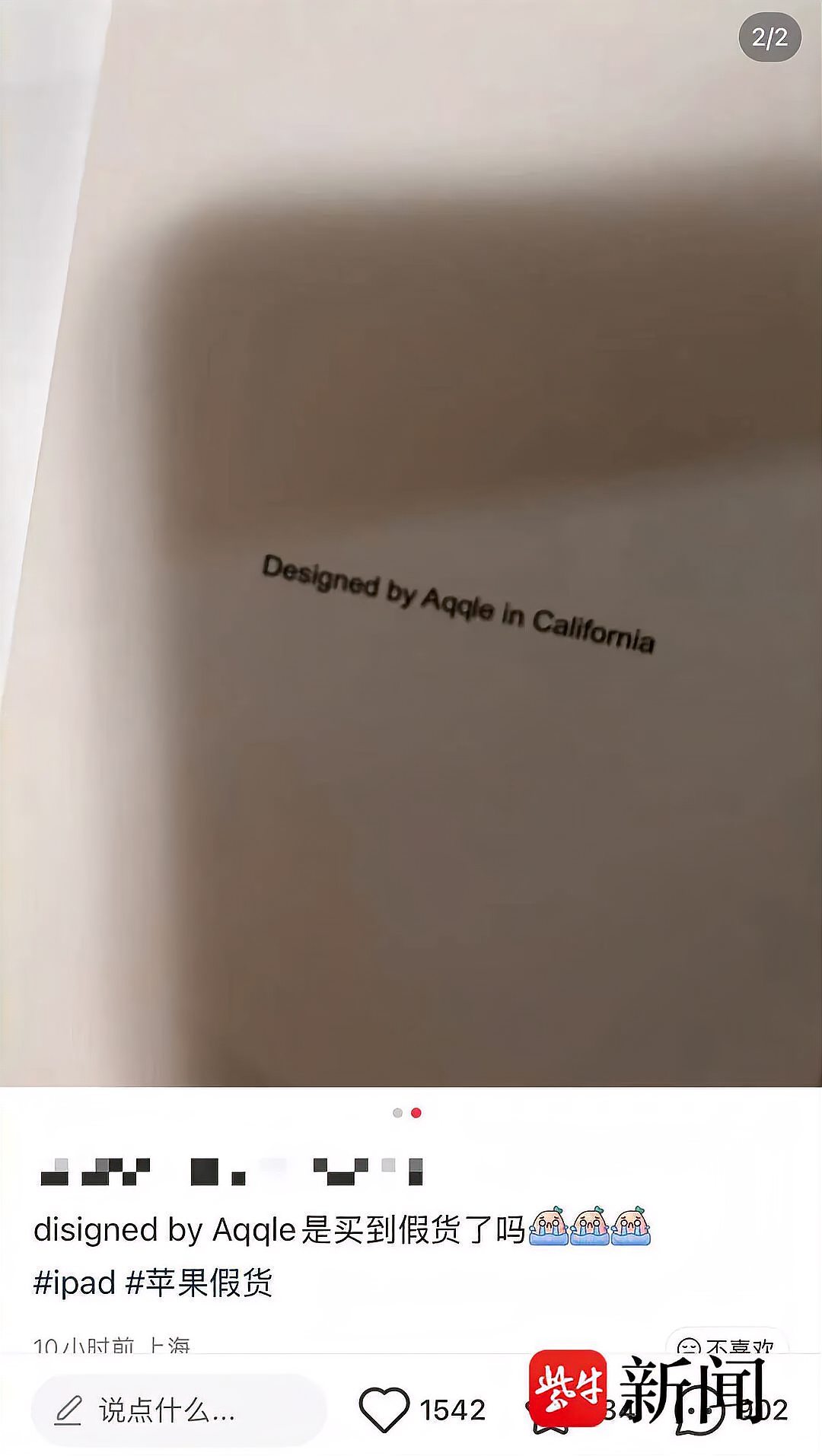 女子网购iPad到货发现外壳写着Aqqle