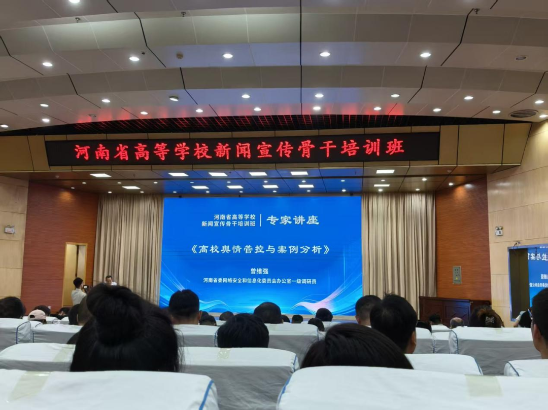 驻马店职业技术学院参加河南省高等学校新闻宣传骨干培训班