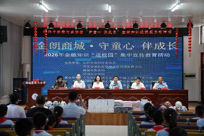 中国人寿寿险商城支公司积极开展金融知识进校园活动