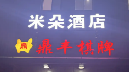 上厕所收30元？酒店称为退房清洁费，3人入住酒店用完厕所10分钟退房