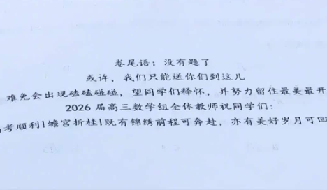 高三最后一次模考压轴题看哭了考生