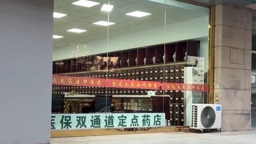 集采百元一盒药 药店竟卖3960元