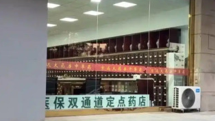 内蒙古多部门联合检查售卖集采药违规药店