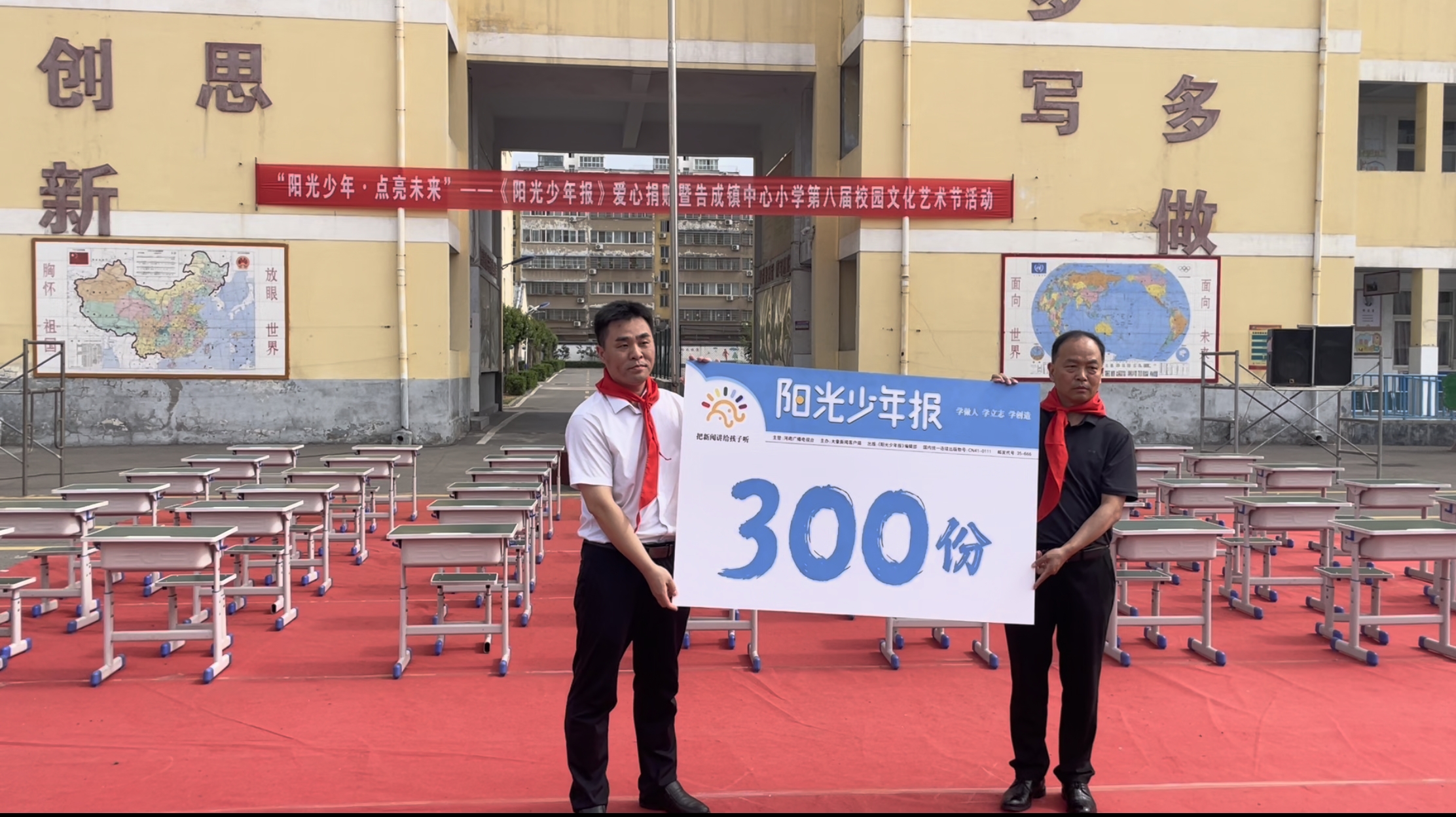 《阳光少年报》豫科光学爱心捐赠活动走进登封告成镇中心小学