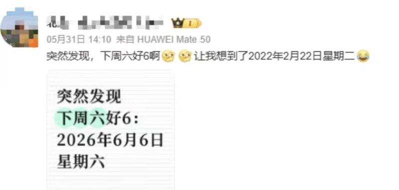 本周六被网友称为“年度最6星期六”