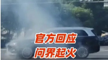 台州一辆问界M9底部起火，未造成人员伤亡 问界回应：非车辆自身原因导致