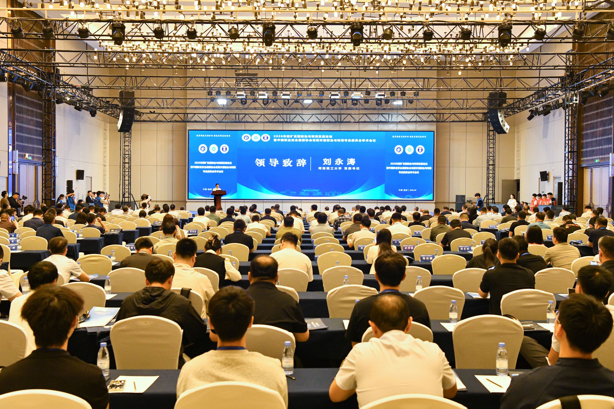 2026年煤矿瓦斯防治与利用发展论坛暨中国职业安全健康协会瓦斯灾害防治与利用专业委员会学术会议召开