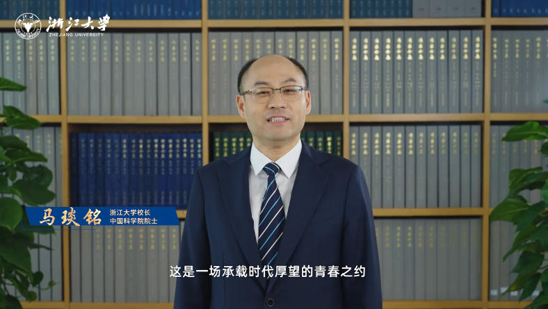 @高考考生，浙大校长马琰铭为你们加油！愿你们心之所向，皆得所愿