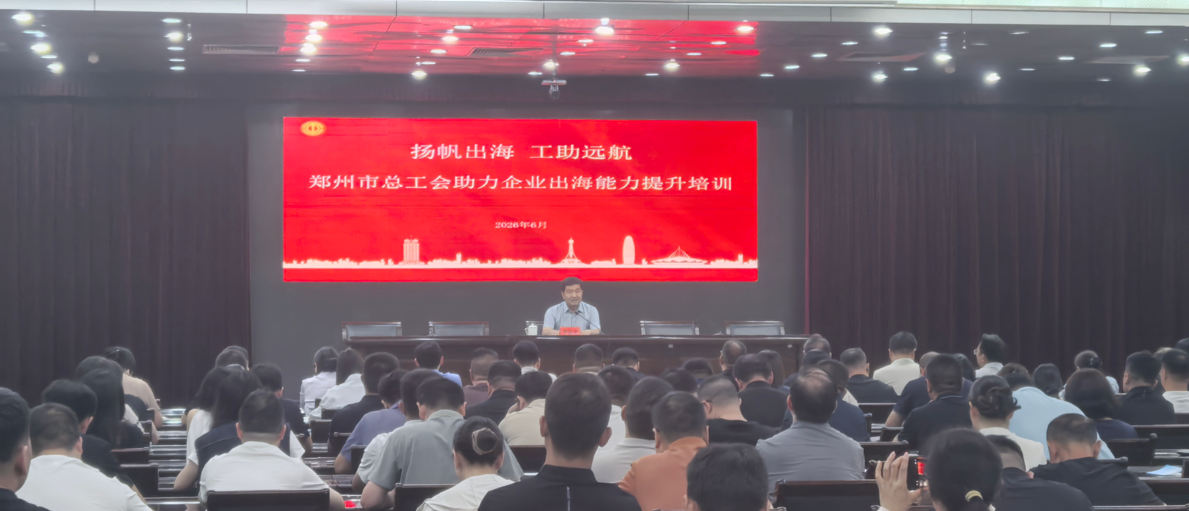 郑州市总工会牵头举办培训 助力巩义百家企业“扬帆出海”